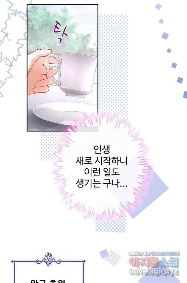 사랑받는 왕녀가 되고 싶어 10화 3