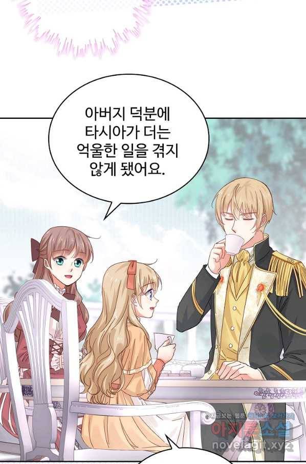 사랑받는 왕녀가 되고 싶어 10화 5
