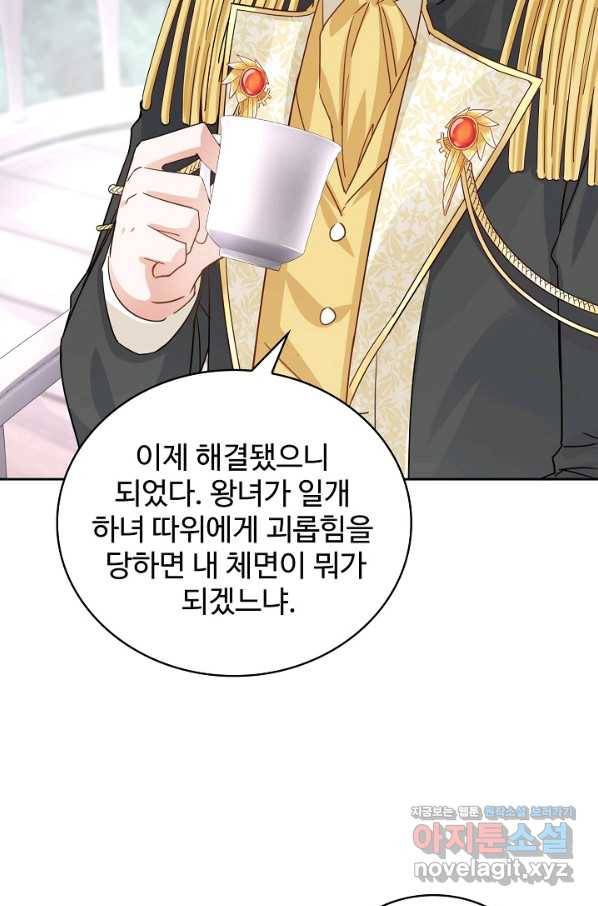 사랑받는 왕녀가 되고 싶어 10화 7