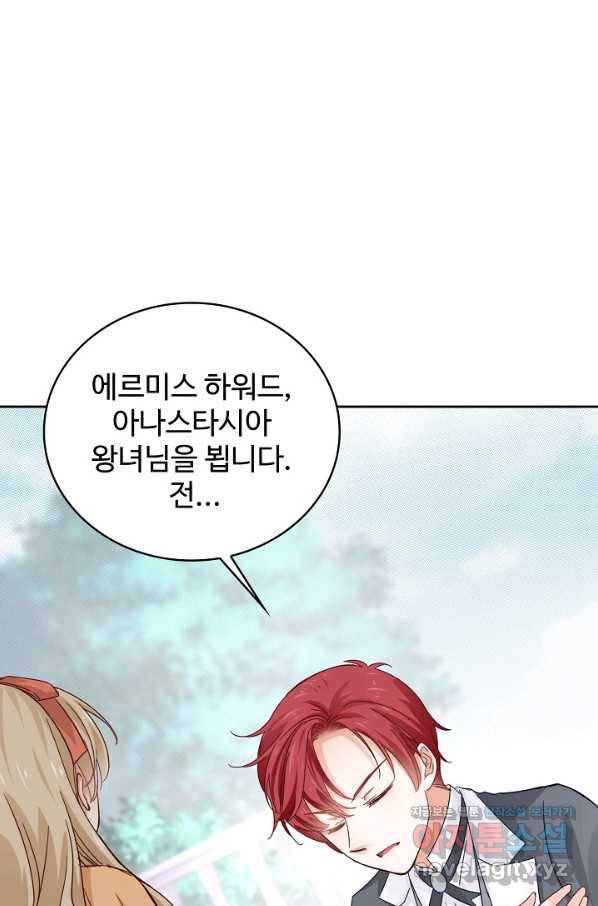 사랑받는 왕녀가 되고 싶어 10화 12