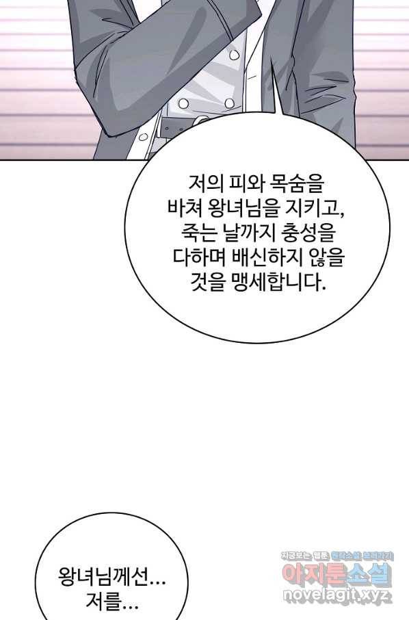 사랑받는 왕녀가 되고 싶어 10화 16