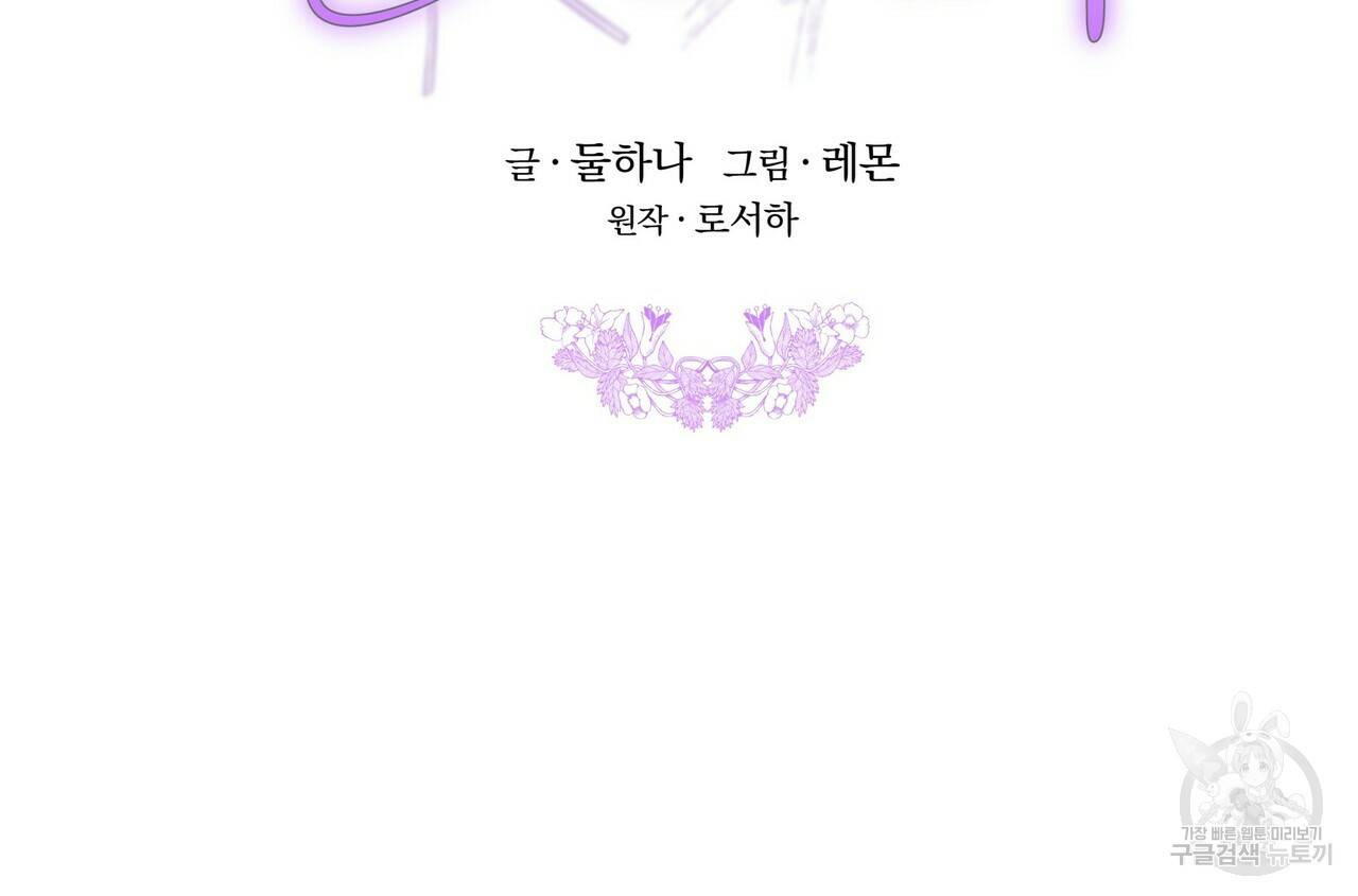 잊혀진 황녀는 평화롭게 살고 싶어 54화 2