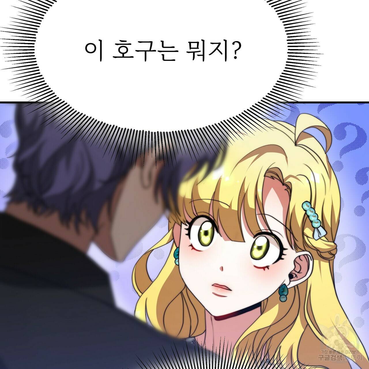잊혀진 황녀는 평화롭게 살고 싶어 54화 7