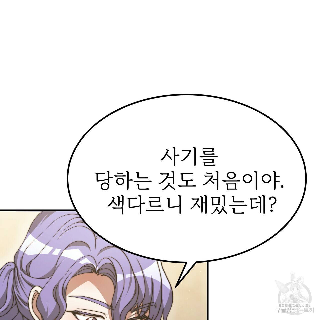 잊혀진 황녀는 평화롭게 살고 싶어 54화 9
