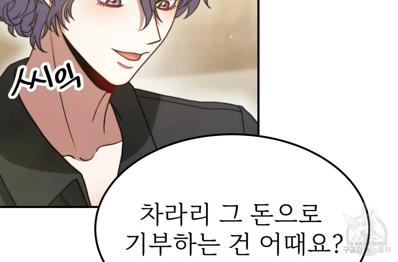 잊혀진 황녀는 평화롭게 살고 싶어 54화 10