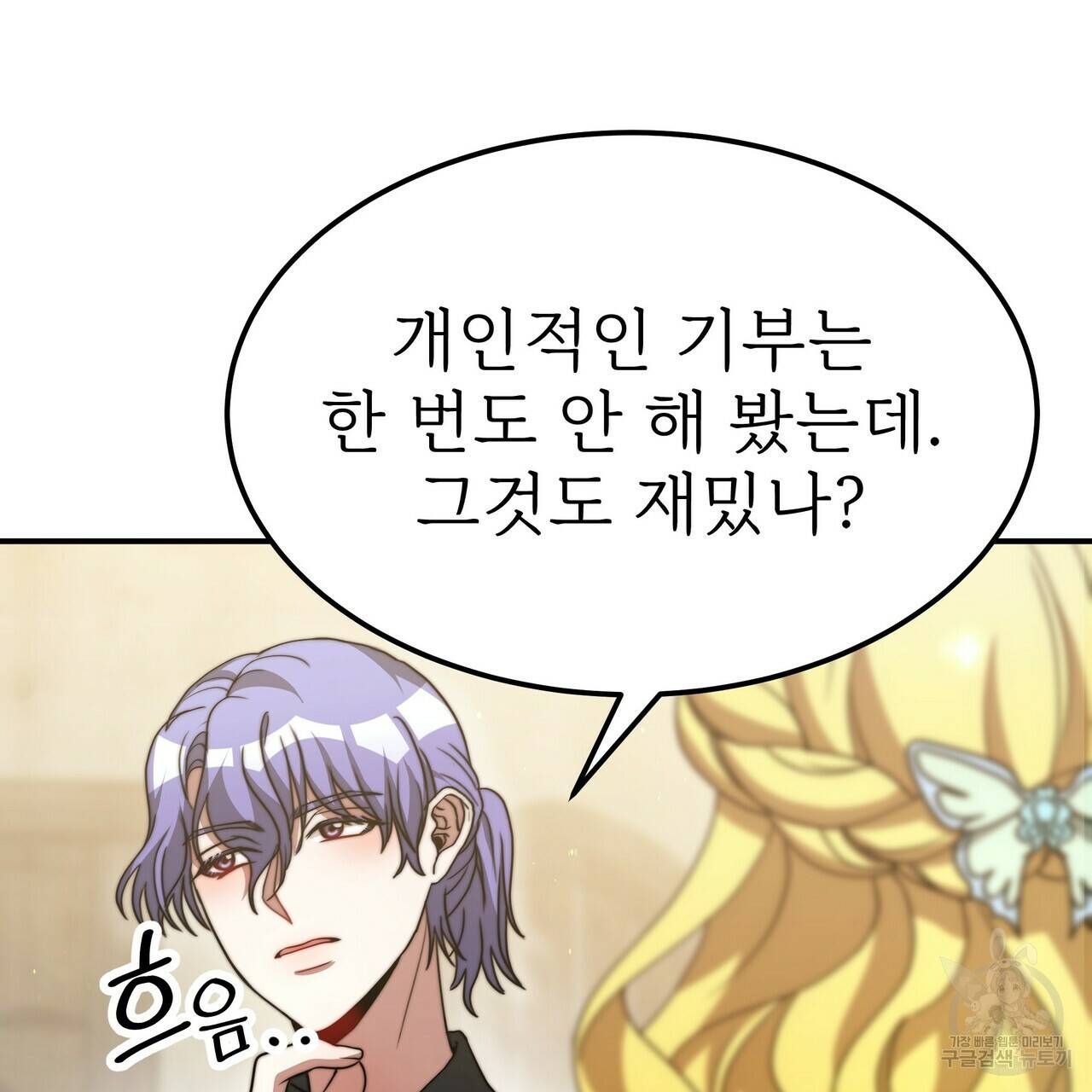 잊혀진 황녀는 평화롭게 살고 싶어 54화 13