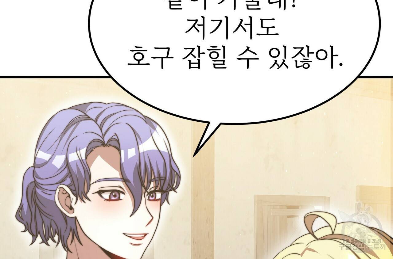 잊혀진 황녀는 평화롭게 살고 싶어 54화 18