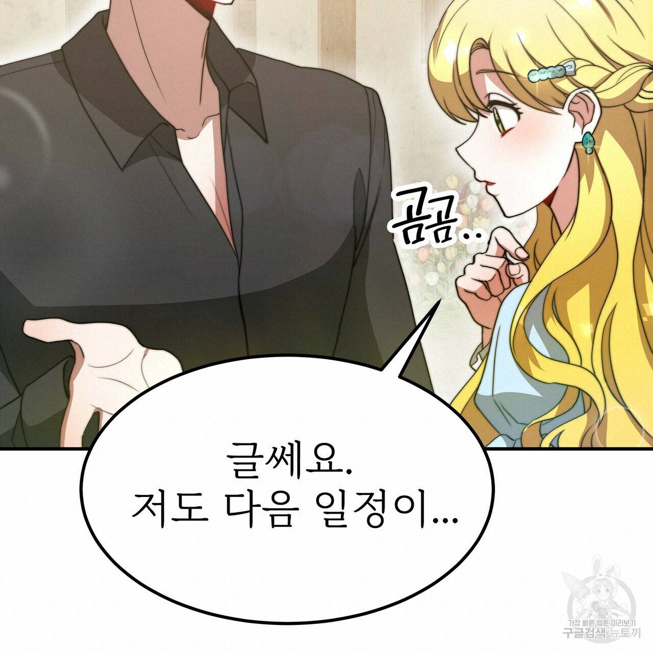 잊혀진 황녀는 평화롭게 살고 싶어 54화 19