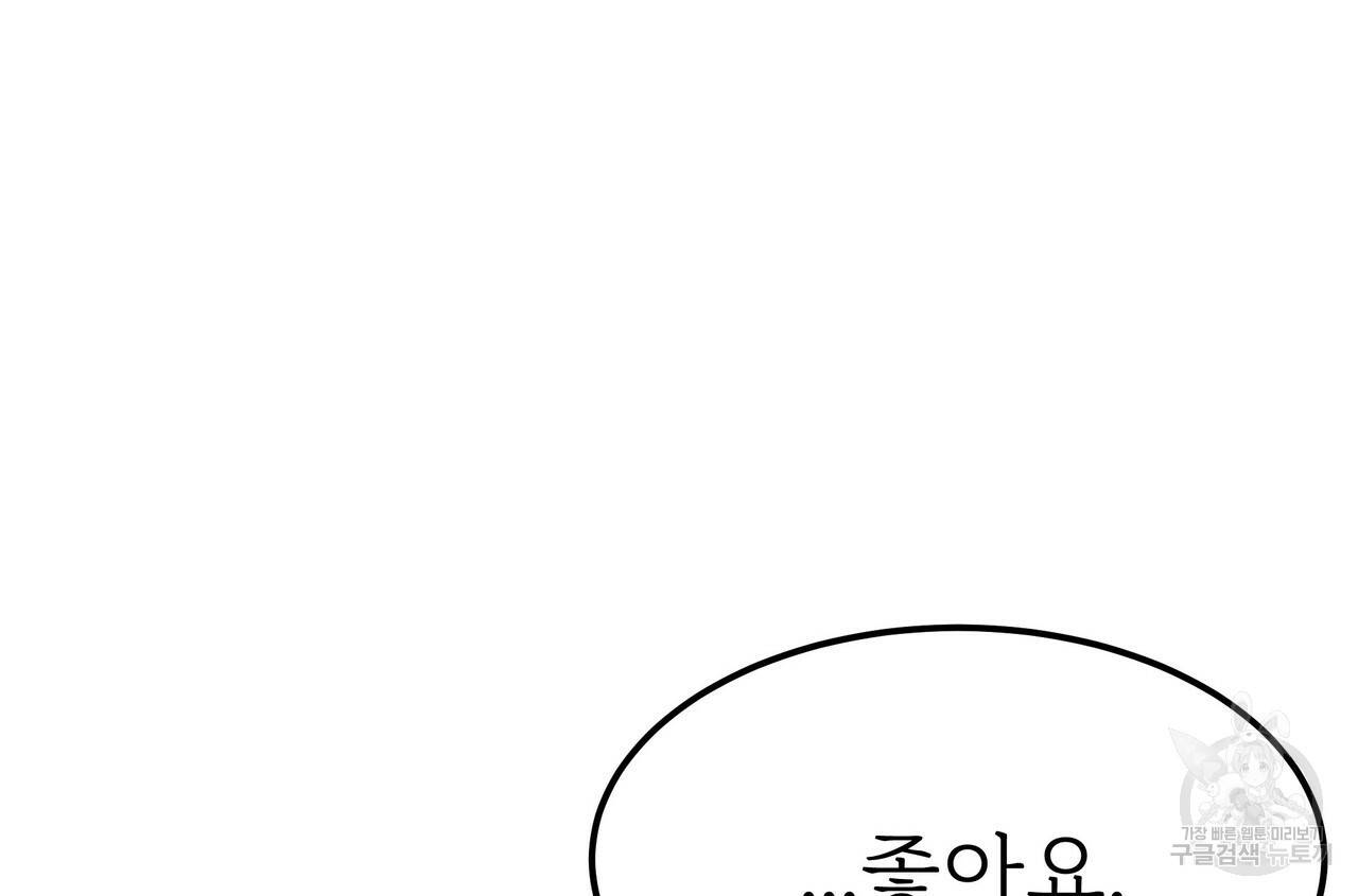 잊혀진 황녀는 평화롭게 살고 싶어 54화 20