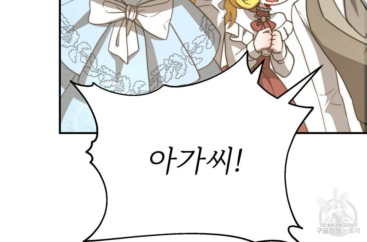 잊혀진 황녀는 평화롭게 살고 싶어 54화 22