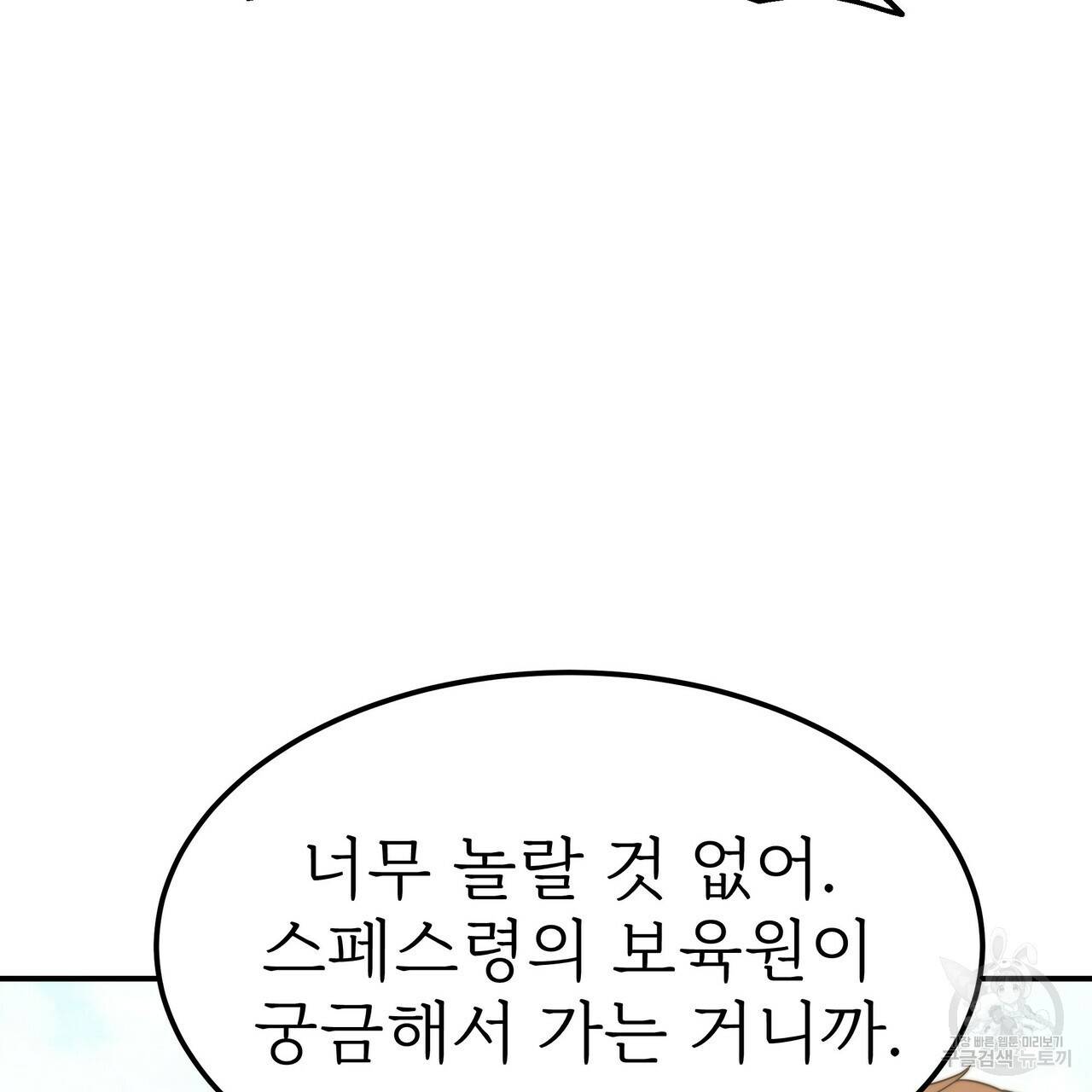 잊혀진 황녀는 평화롭게 살고 싶어 54화 23