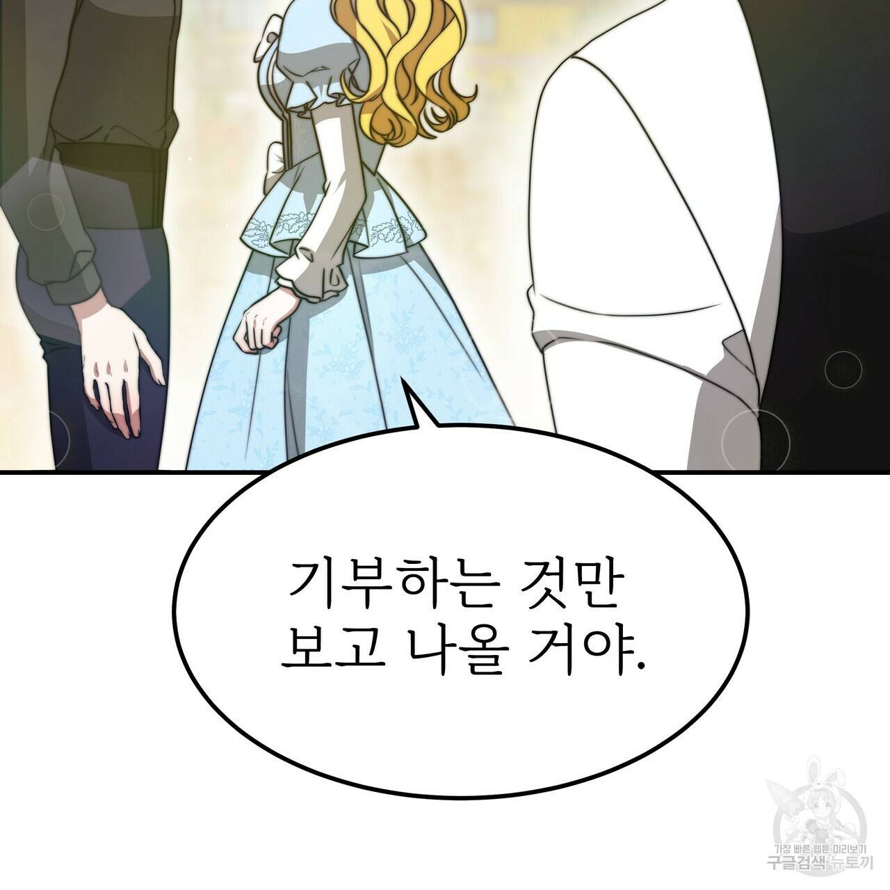 잊혀진 황녀는 평화롭게 살고 싶어 54화 25