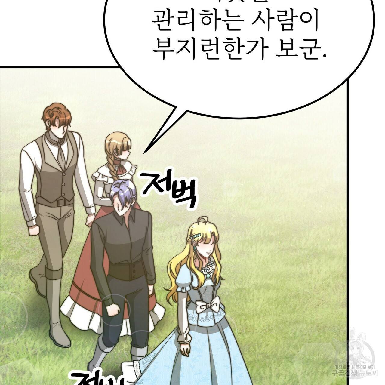 잊혀진 황녀는 평화롭게 살고 싶어 54화 33
