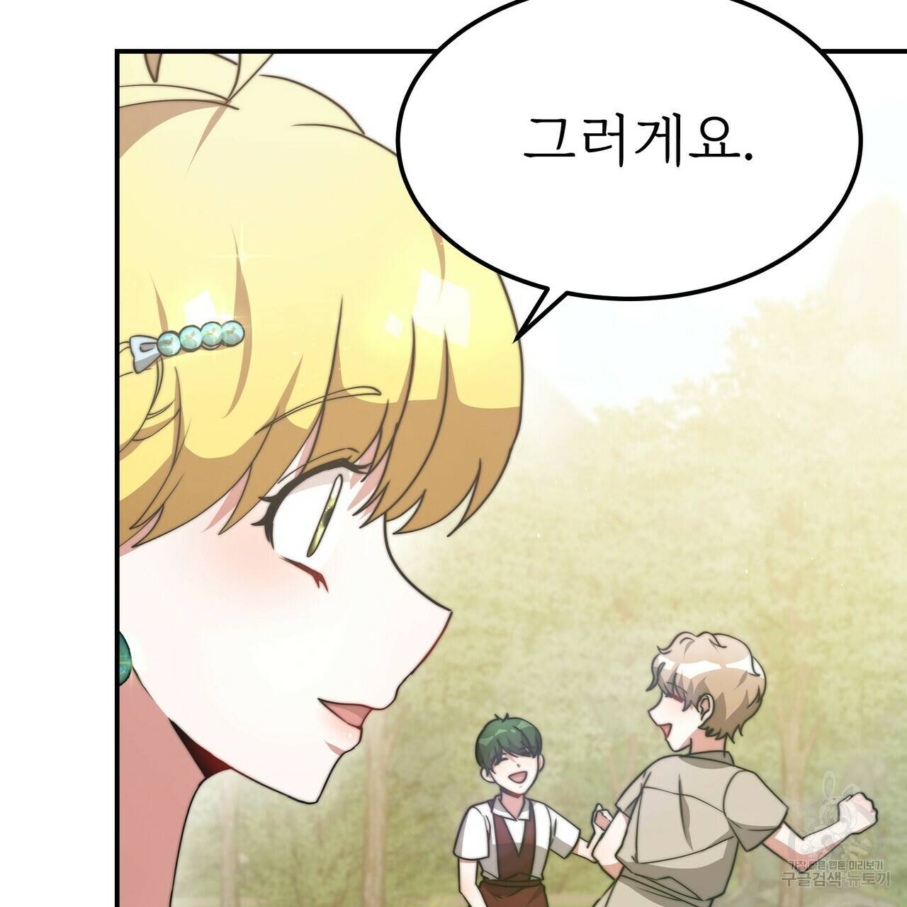 잊혀진 황녀는 평화롭게 살고 싶어 54화 35