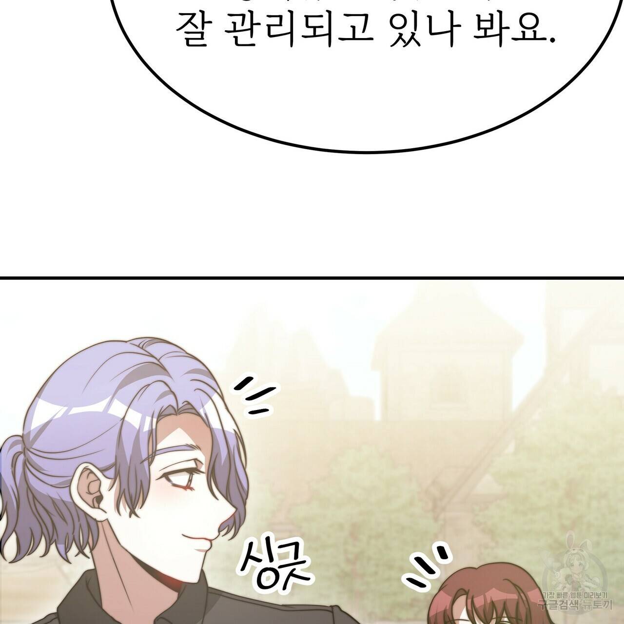 잊혀진 황녀는 평화롭게 살고 싶어 54화 37