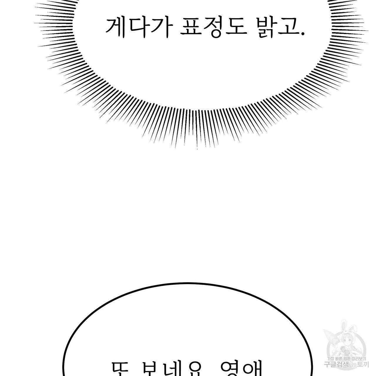 잊혀진 황녀는 평화롭게 살고 싶어 54화 39