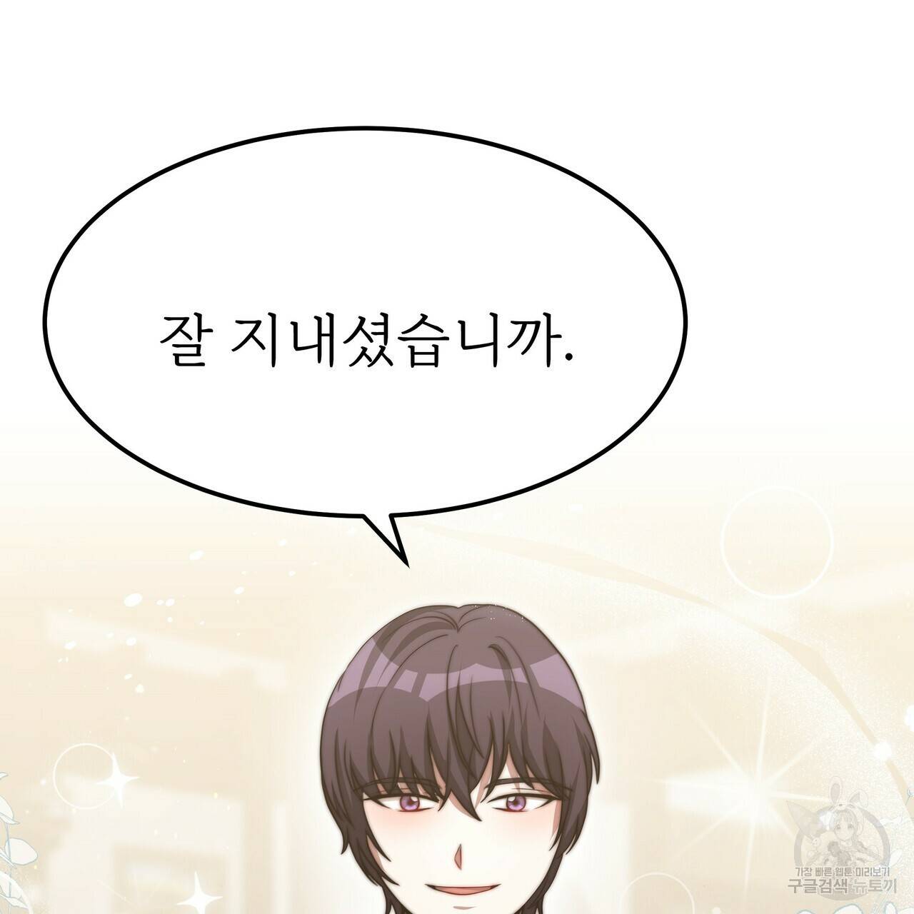 잊혀진 황녀는 평화롭게 살고 싶어 54화 41