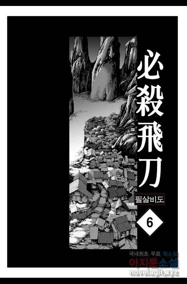 야설록 제왕군림 컬렉션 필살비도 12화 2