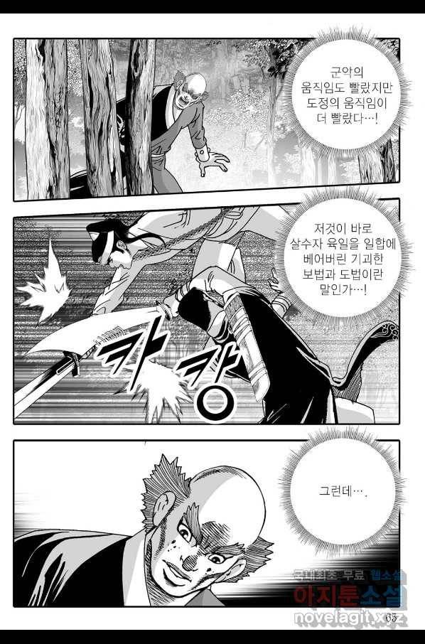 야설록 제왕군림 컬렉션 필살비도 12화 4