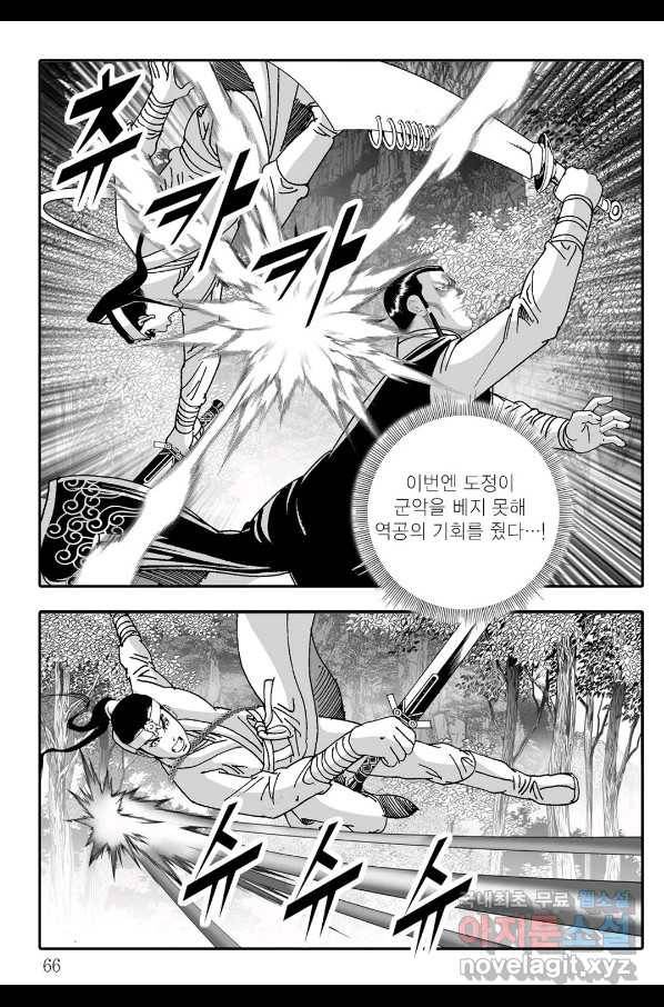 야설록 제왕군림 컬렉션 필살비도 12화 5