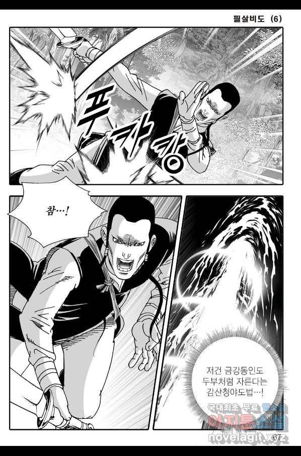 야설록 제왕군림 컬렉션 필살비도 12화 6
