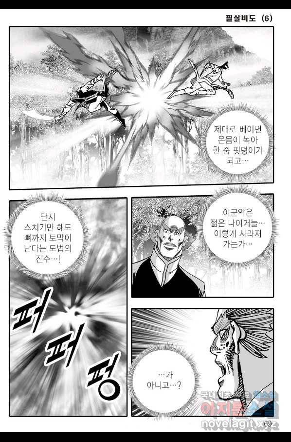 야설록 제왕군림 컬렉션 필살비도 12화 8
