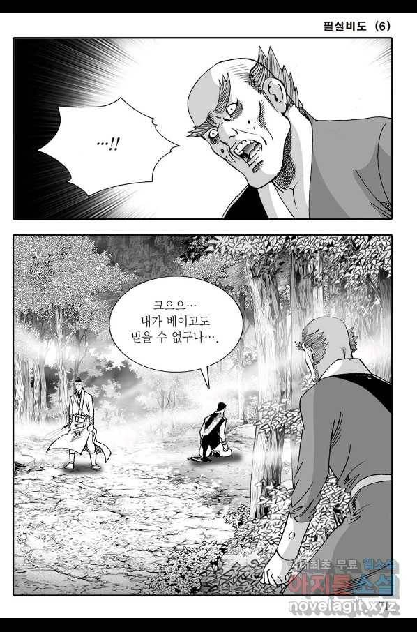 야설록 제왕군림 컬렉션 필살비도 12화 10