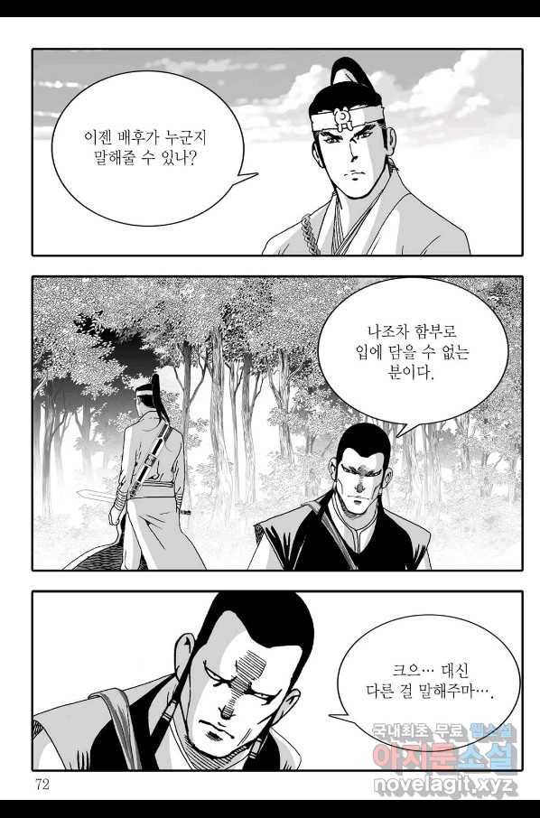 야설록 제왕군림 컬렉션 필살비도 12화 11