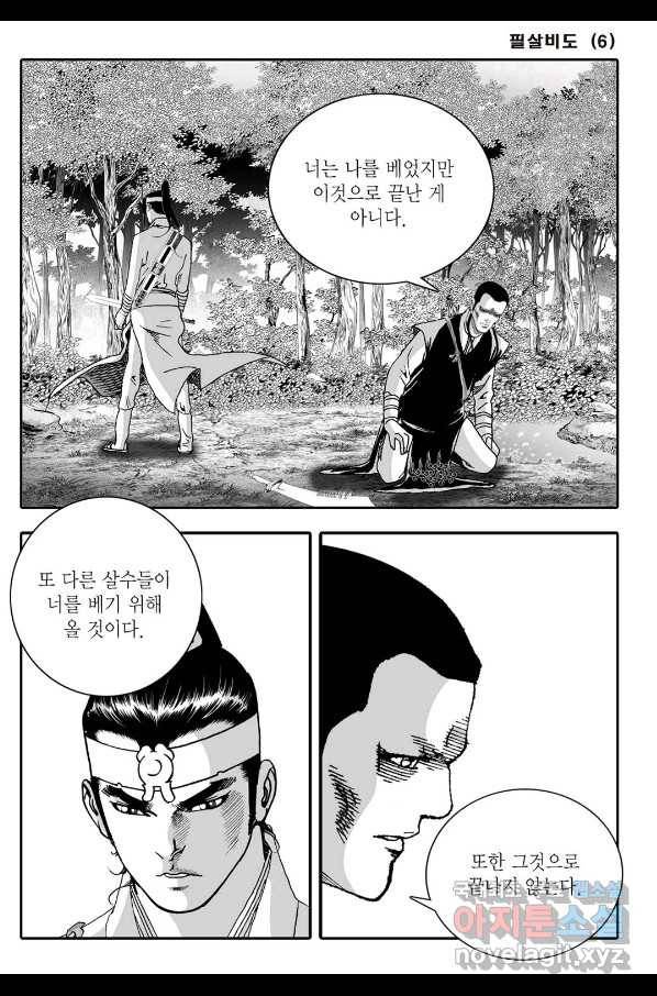 야설록 제왕군림 컬렉션 필살비도 12화 12