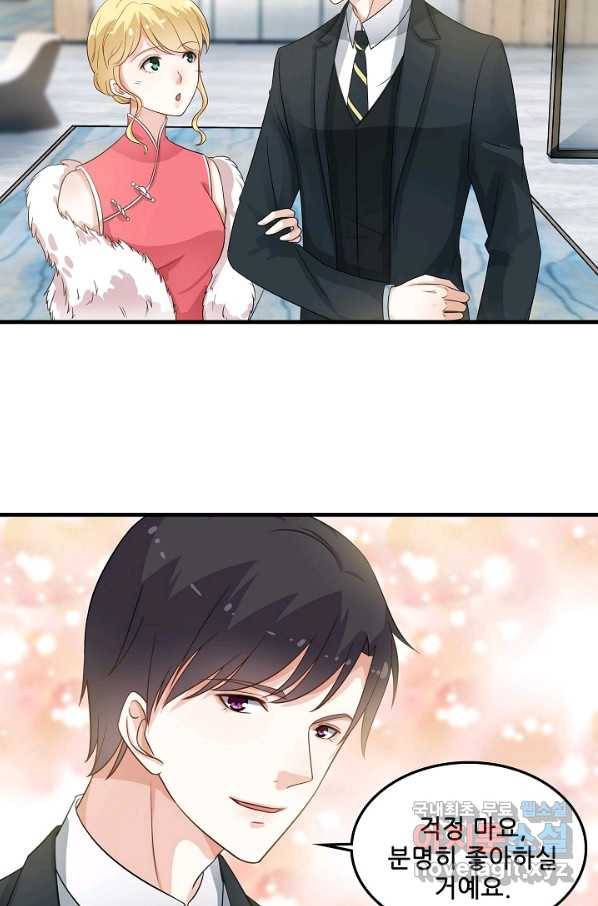 이 남자를 상속받겠습니다 95화 2