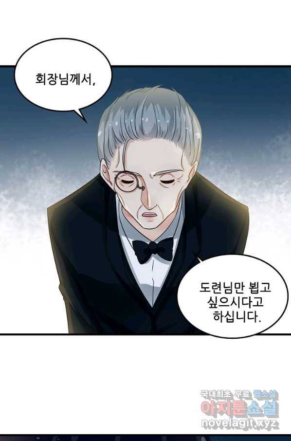 이 남자를 상속받겠습니다 95화 4