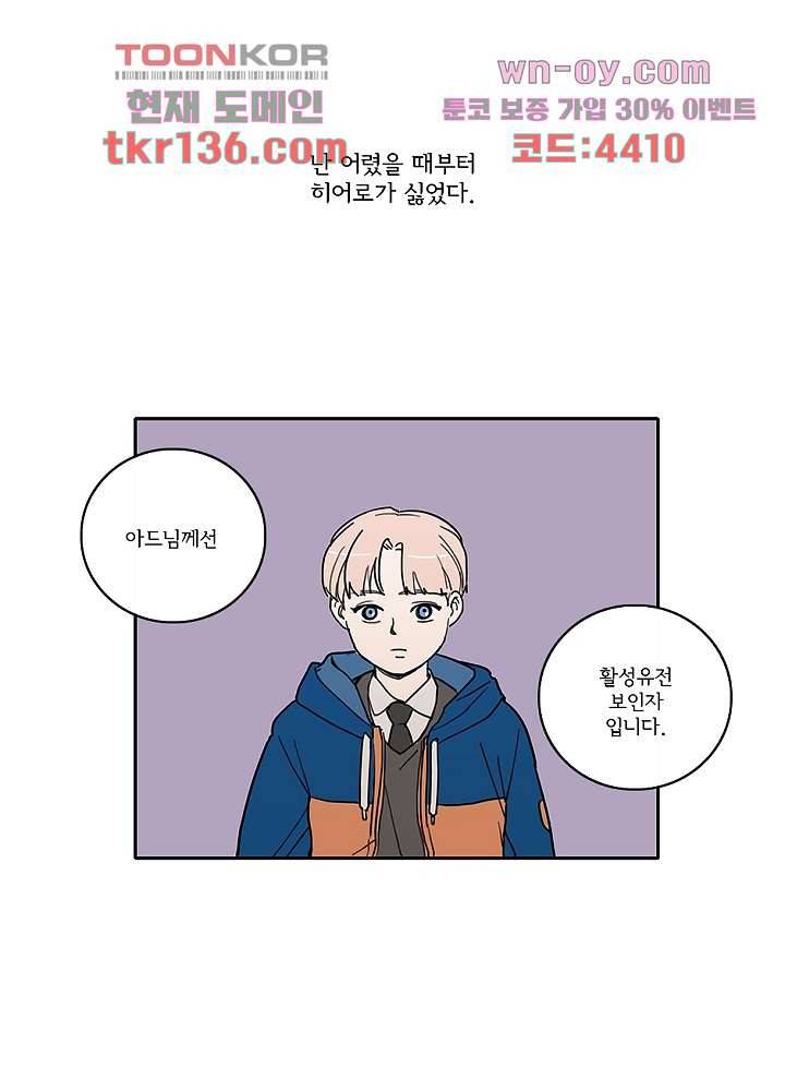 빌런즈 47화 1
