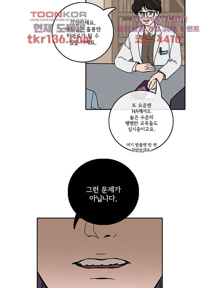 빌런즈 47화 3