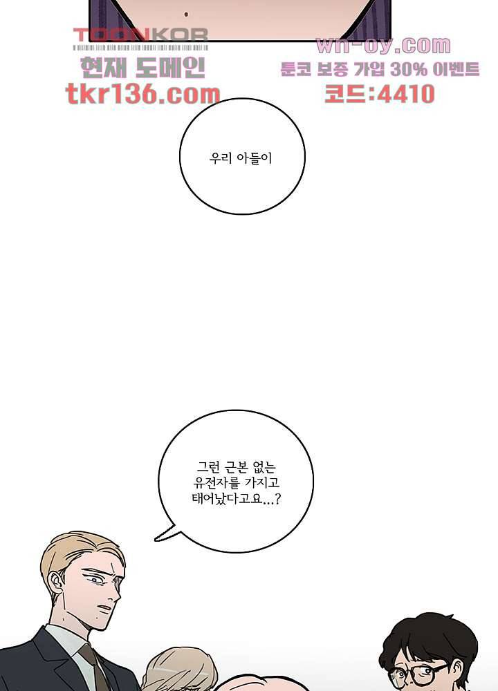 빌런즈 47화 4