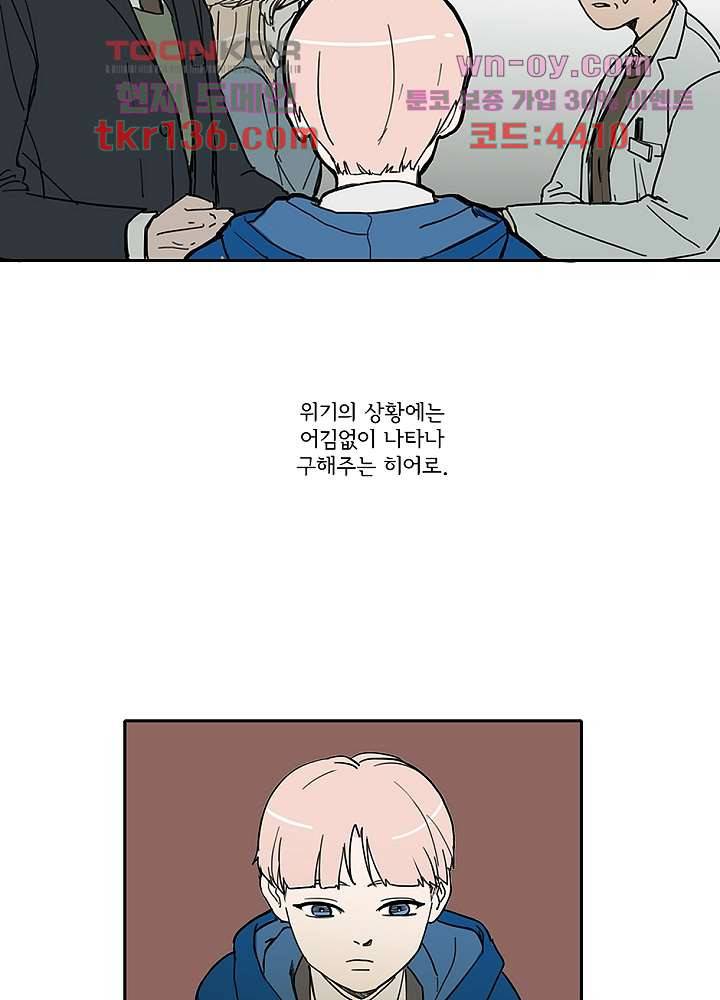 빌런즈 47화 5