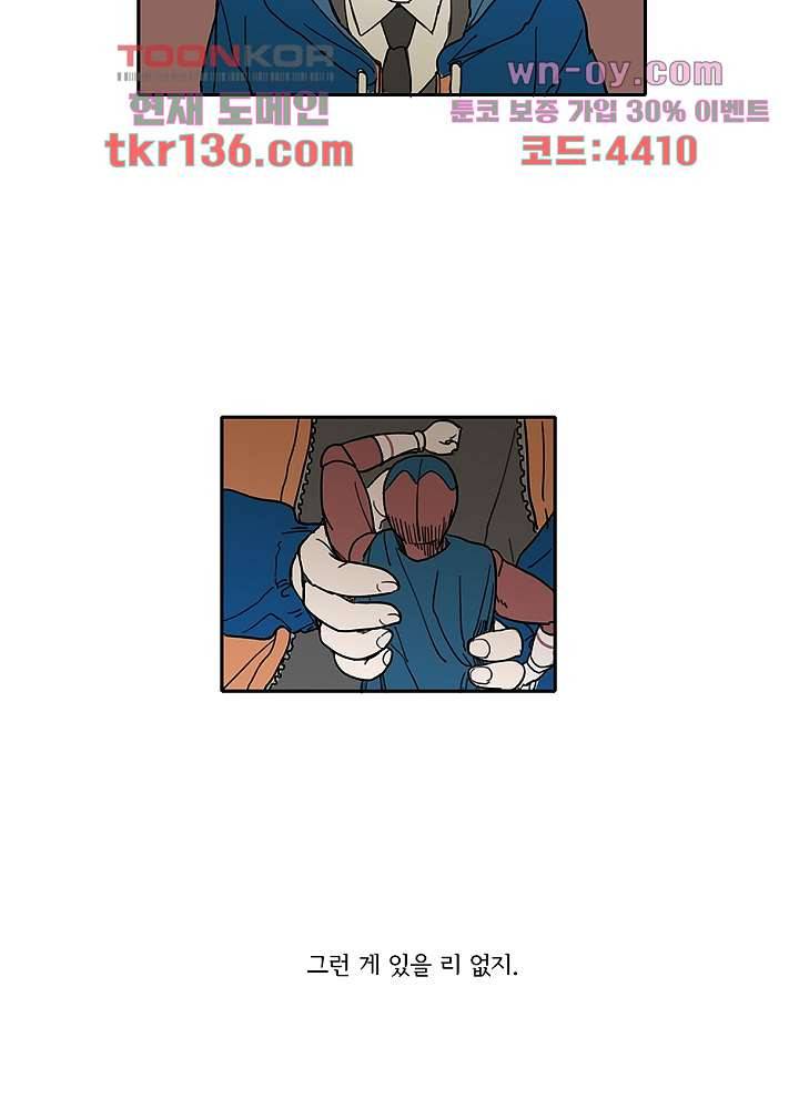 빌런즈 47화 6