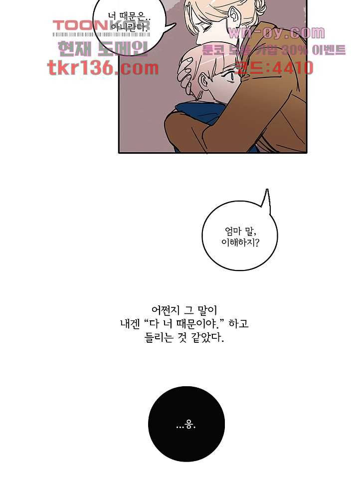 빌런즈 47화 12