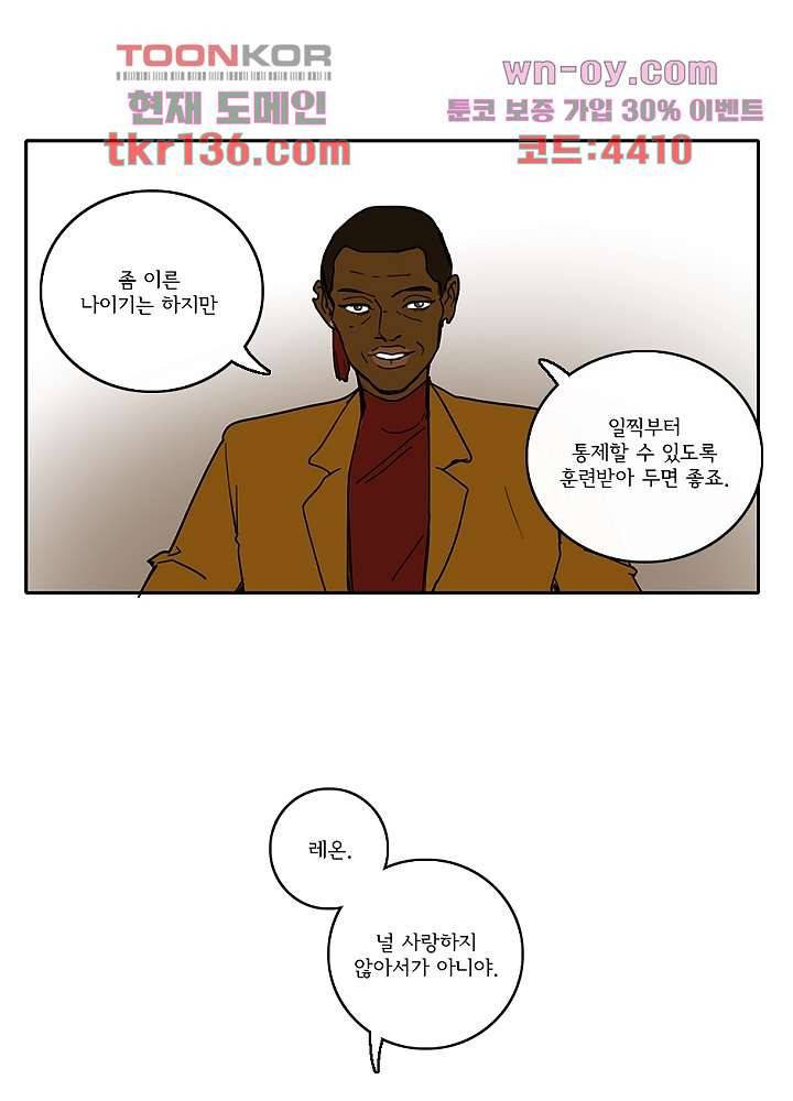 빌런즈 47화 13