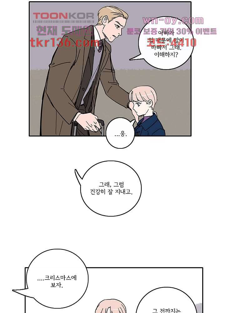 빌런즈 47화 14