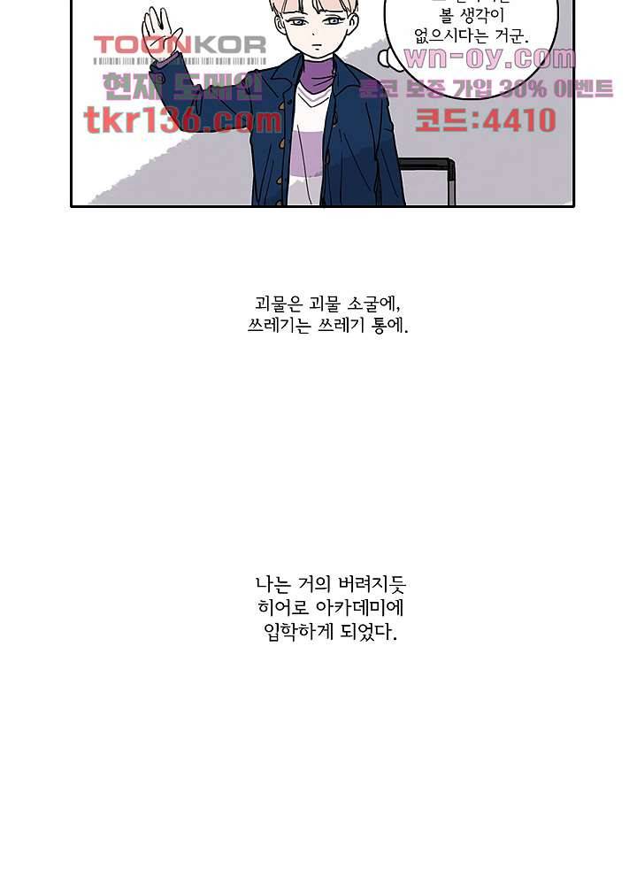 빌런즈 47화 15