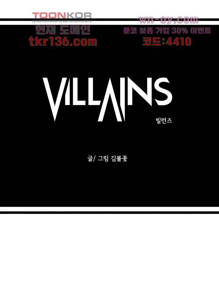 빌런즈 47화 16