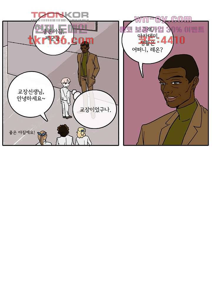 빌런즈 47화 20
