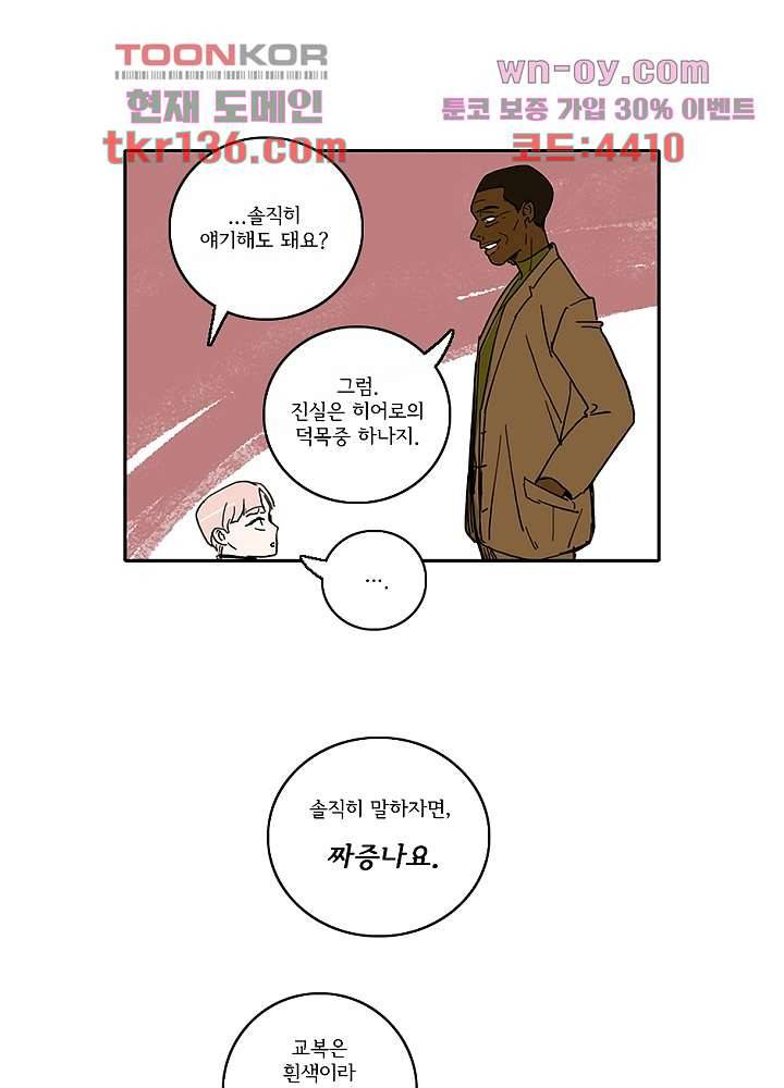 빌런즈 47화 21
