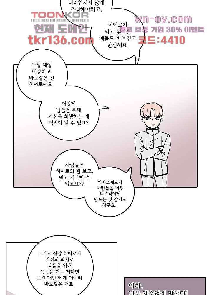 빌런즈 47화 22