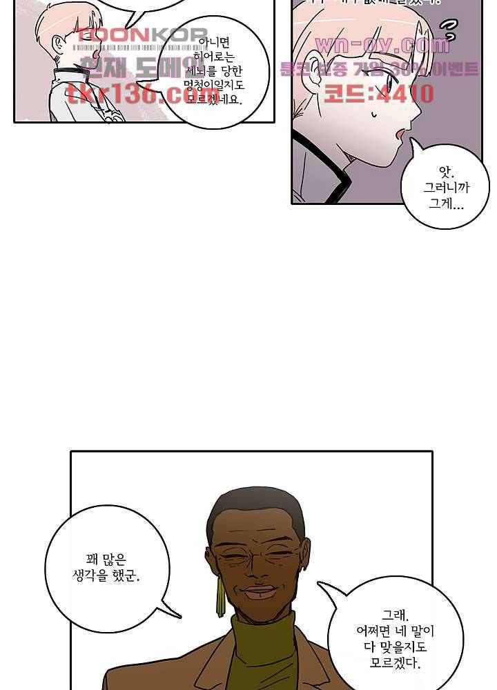빌런즈 47화 23