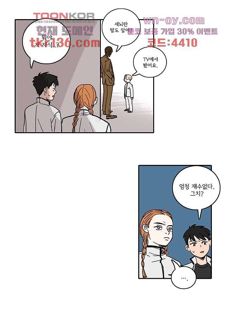 빌런즈 47화 25