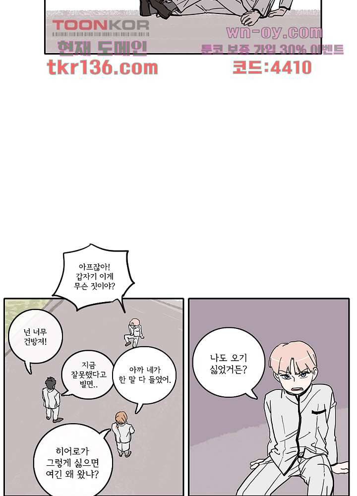 빌런즈 47화 27