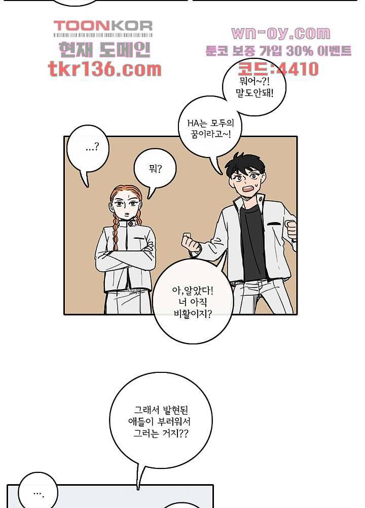빌런즈 47화 28