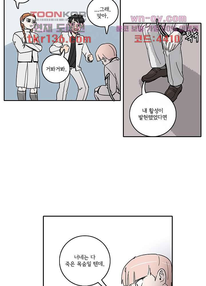 빌런즈 47화 29