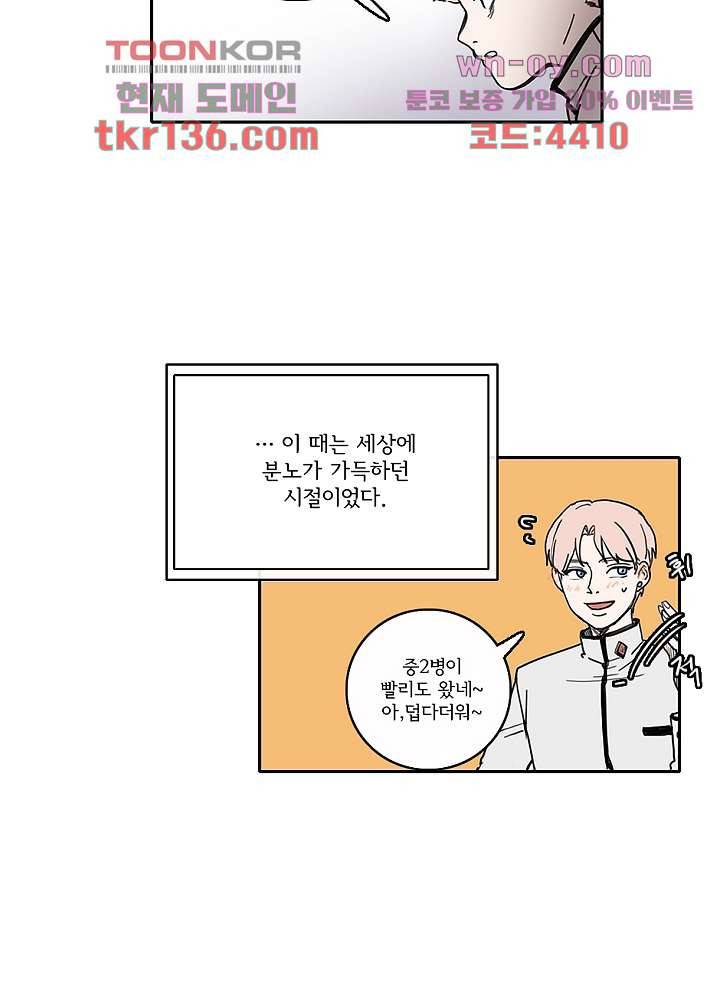 빌런즈 47화 30